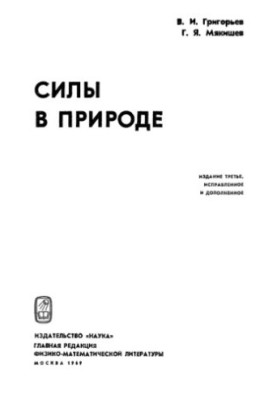 Силы в природе