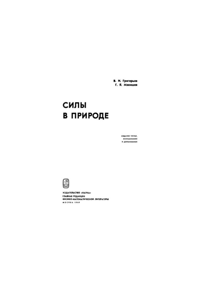 Силы в природе