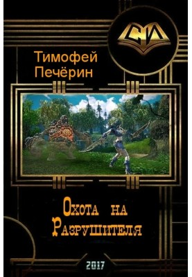 Hunt the Destroyer (SI)