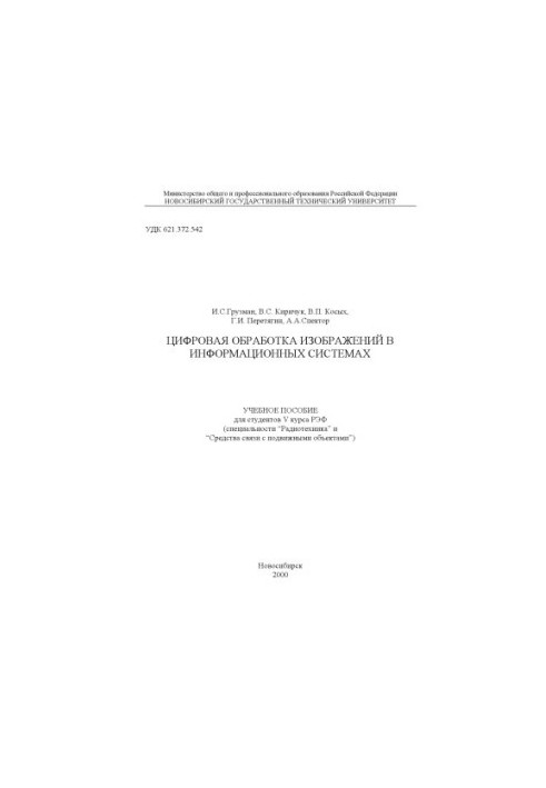 Цифрова обробка зображень в інформаційних системах