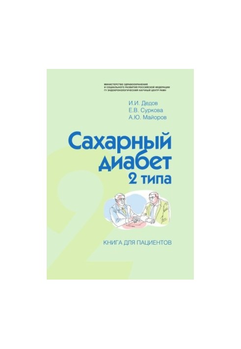 Type 2 diabetes mellitus. A book for patients