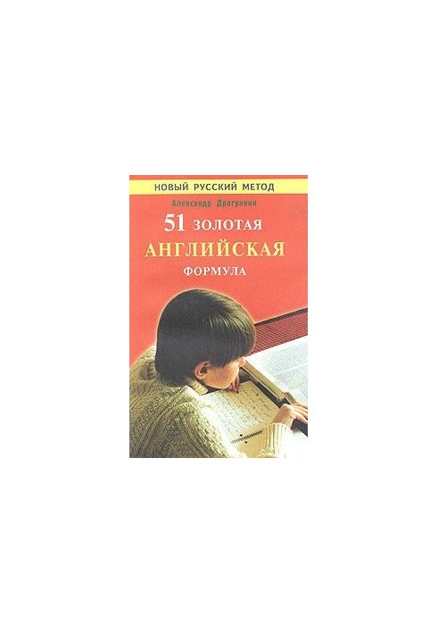 51 золотая английская формула