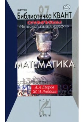 Олимпиады Интеллектуальный марафон. Математика