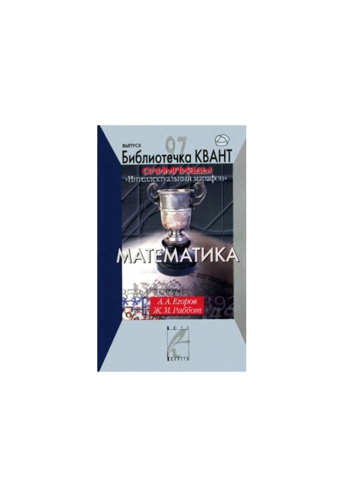 Олимпиады Интеллектуальный марафон. Математика