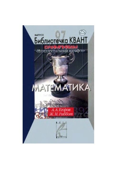 Олимпиады Интеллектуальный марафон. Математика
