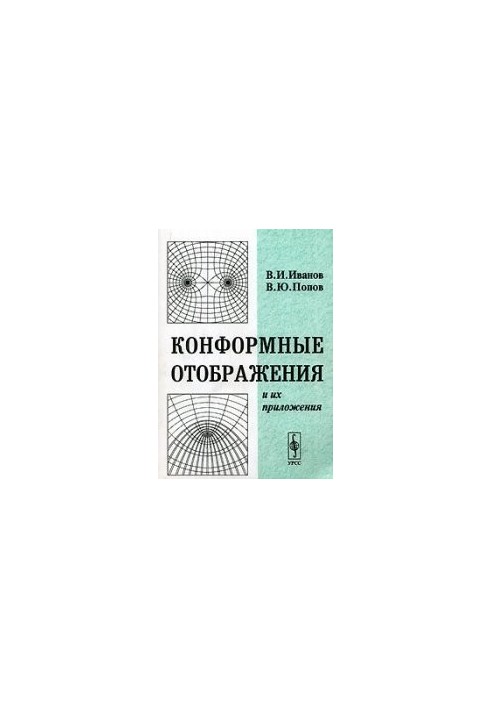 Конформні відображення та їх застосування