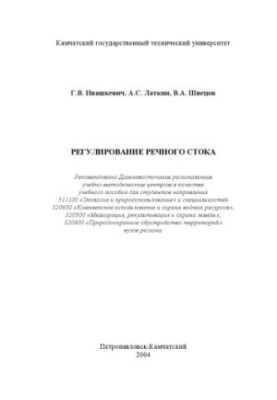 Регулювання річкового стоку