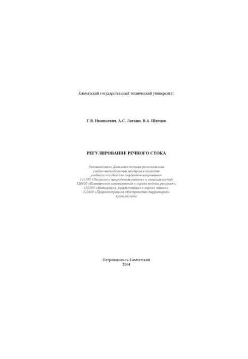 Регулювання річкового стоку