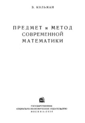 The subject and method of modern mathematics