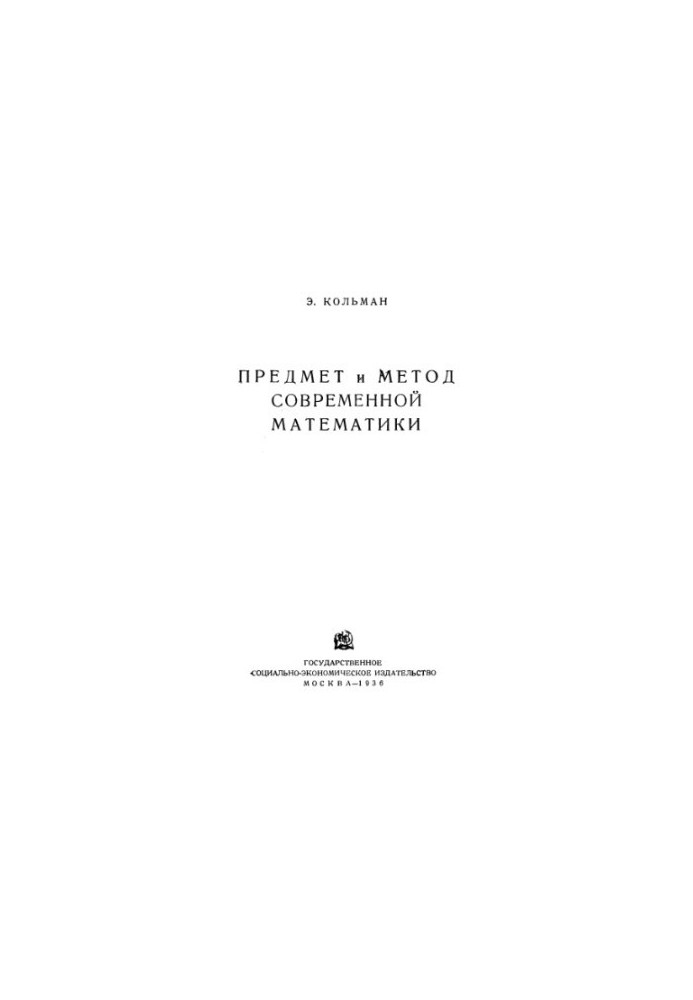 The subject and method of modern mathematics