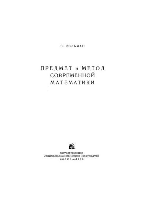 The subject and method of modern mathematics