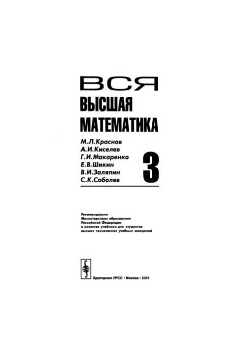Вся высшая математика, учебник: