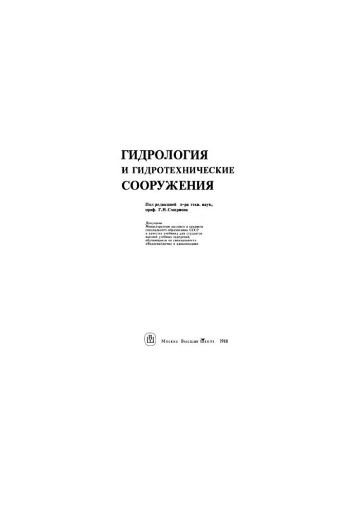 Hydrology and hydraulic structures