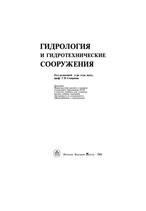 Hydrology and hydraulic structures