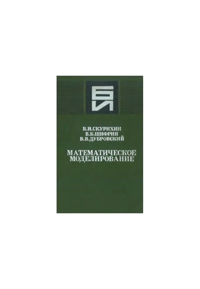 Математическое моделирование