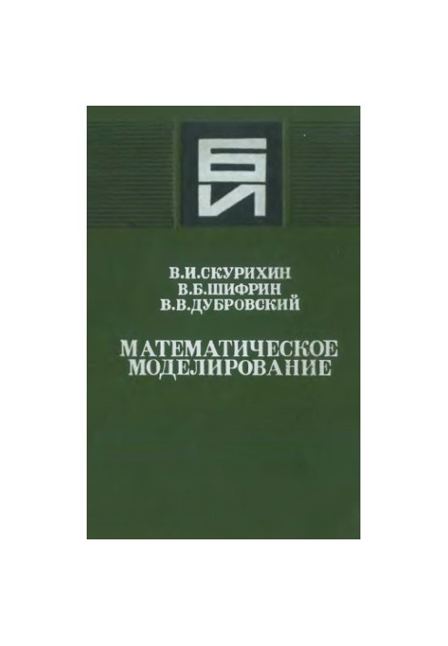 Математическое моделирование