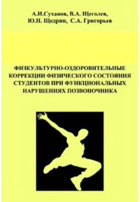Physical and health correction of physical condition
