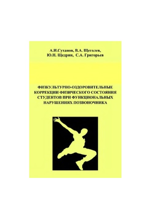 Physical and health correction of physical condition