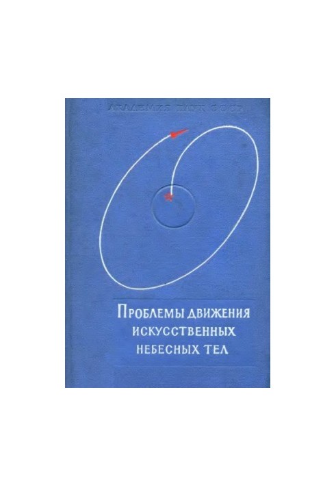 Problems of the movement of artificial satellites of the Earth (Reports of the 1961 conference)