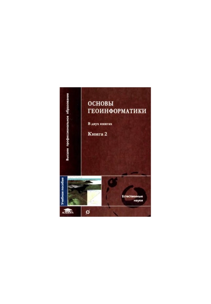Основы геоинформатики