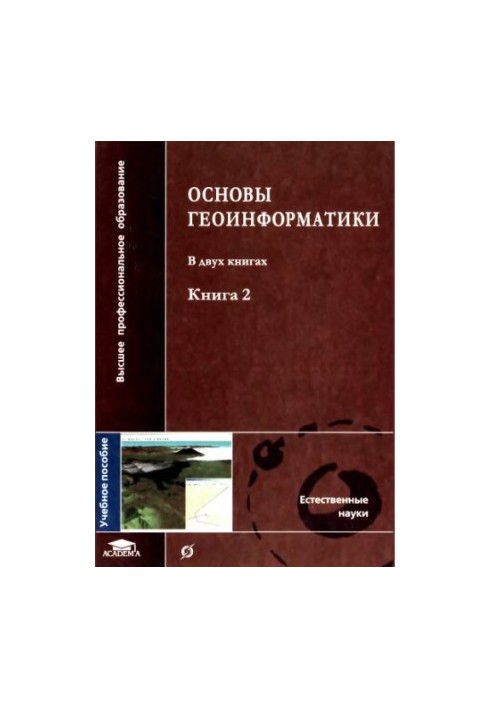 Основы геоинформатики
