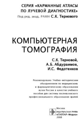 Computed tomography
