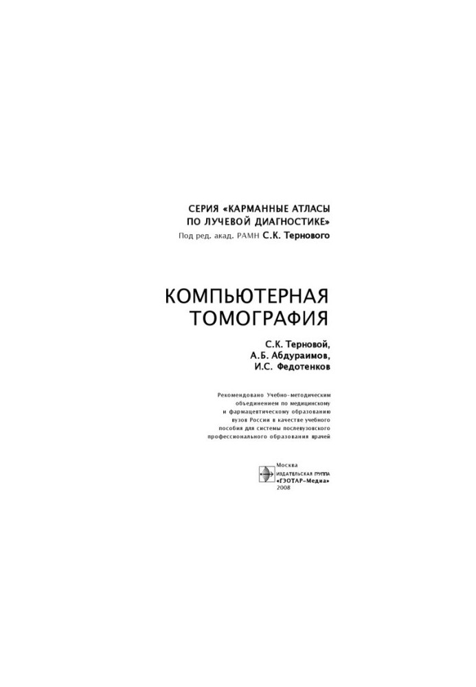 Computed tomography