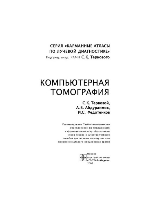 Computed tomography