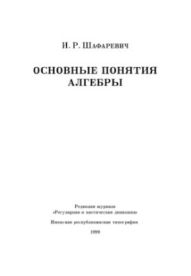 Основні поняття алгебри