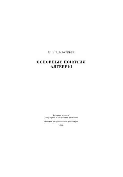 Основні поняття алгебри