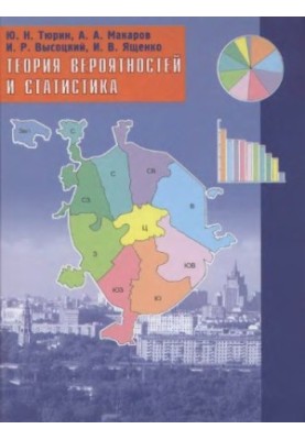Теорія ймовірностей та статистика