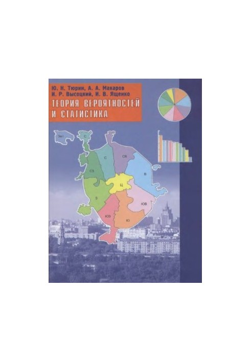Теорія ймовірностей та статистика