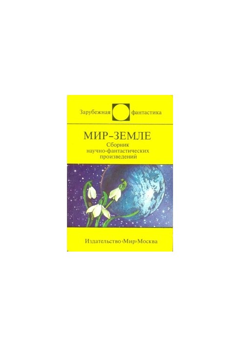 The World - Earth : A Collection of Antiwar Science Fiction Works