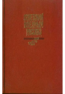 Soviet Military Story