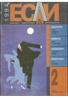 "If", 1994 No 02