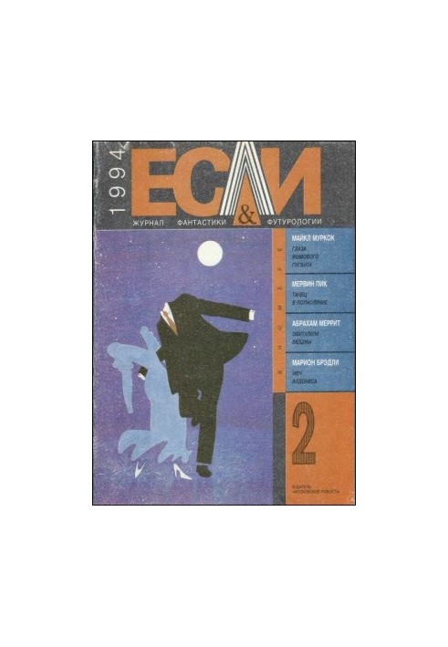 "If", 1994 No 02