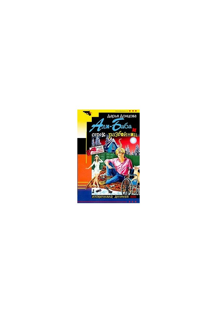 Ali Baba and the Forty Thieves