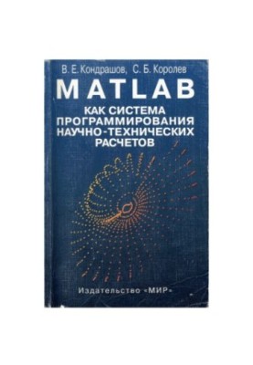 MATLAB as a programming system of engineering and technical calculations,
