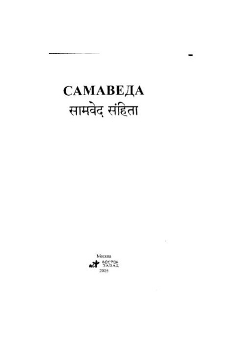 Самаведа