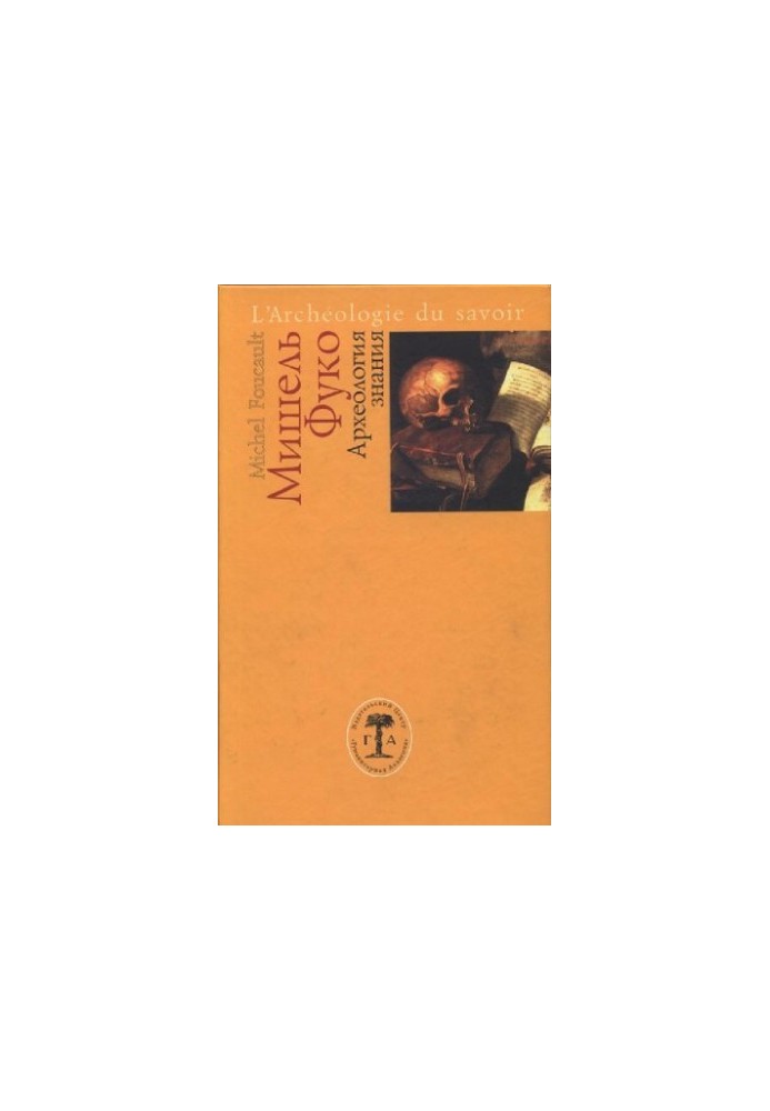 Archaeology of Knowledge