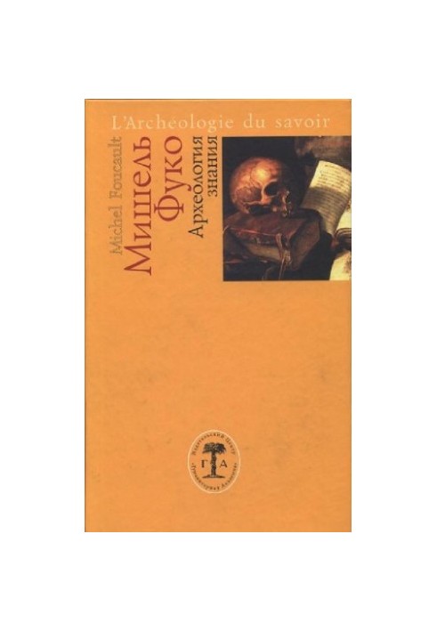 Archaeology of Knowledge