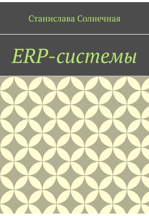 ERP-системи