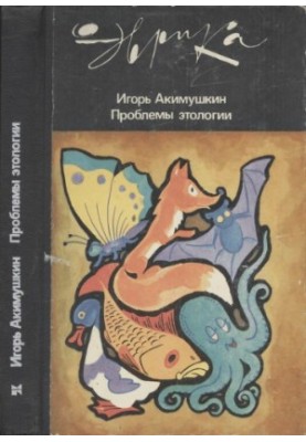 Problems of Ethology