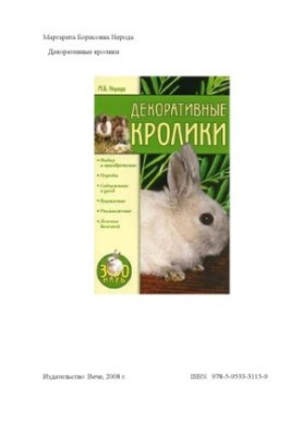 Декоративні кролики
