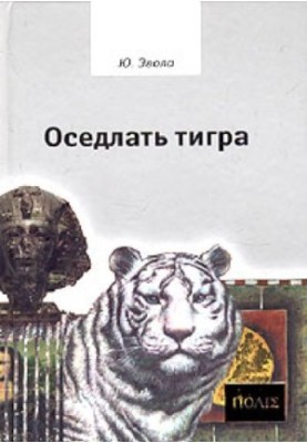 Riding the Tiger
