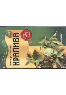 Nettle. Against 100 diseases
