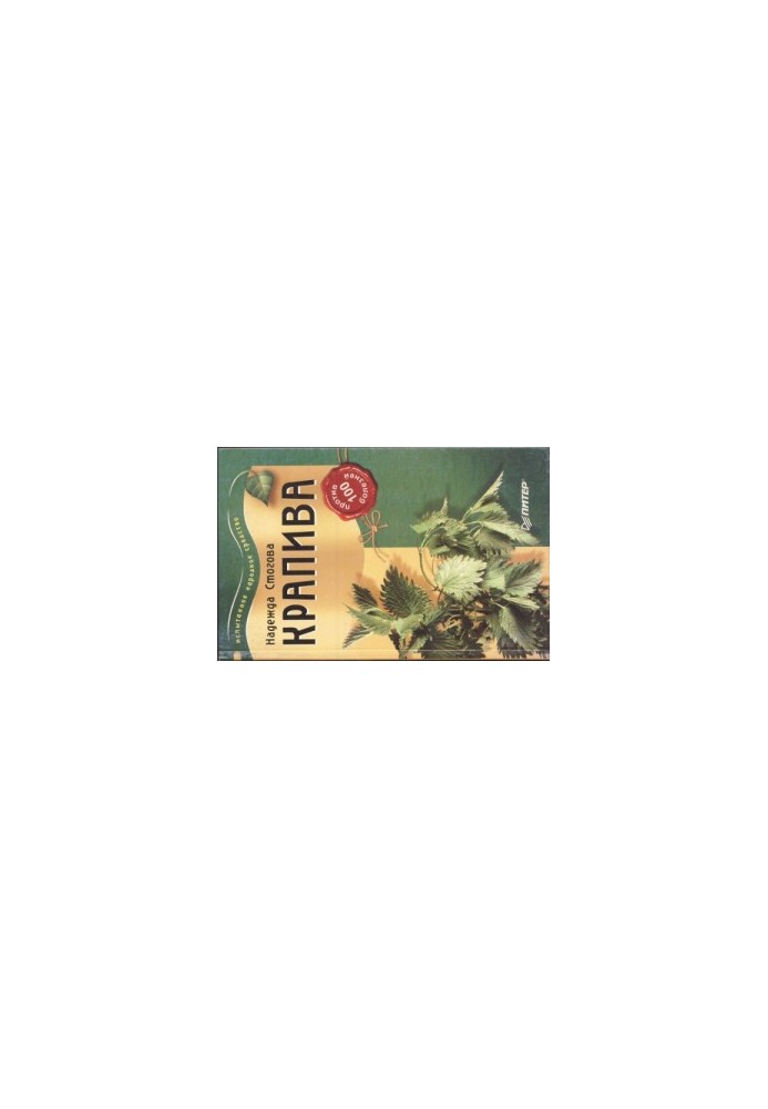 Nettle. Against 100 diseases