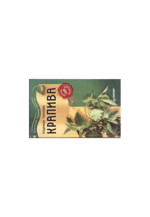 Nettle. Against 100 diseases