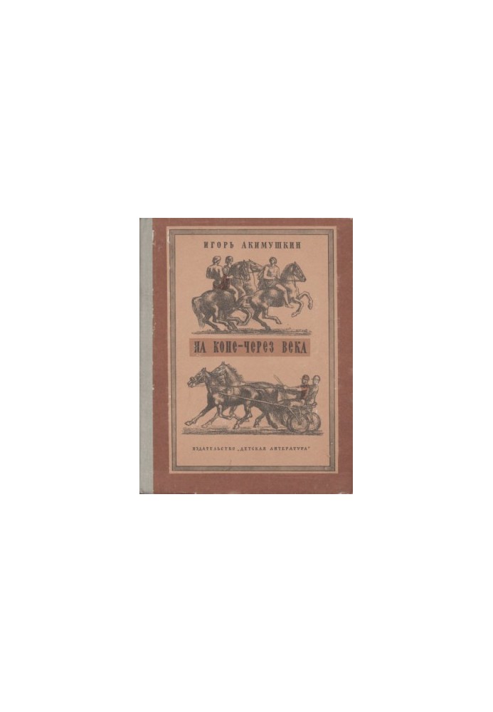 On horseback through the centuries
