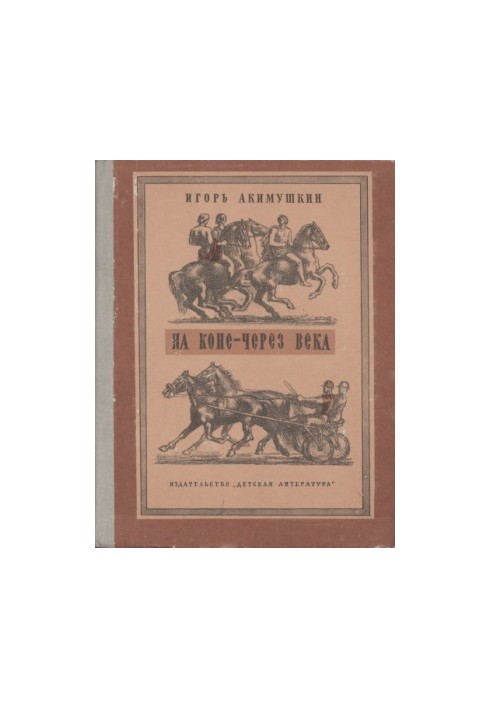 On horseback through the centuries
